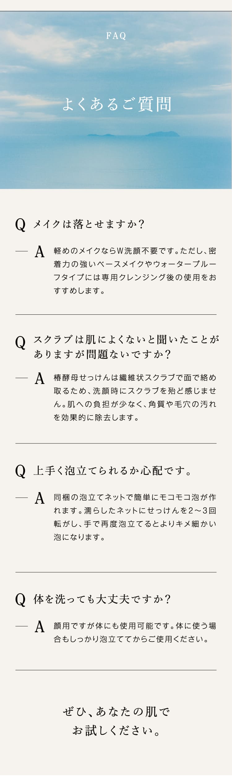 よくあるご質問