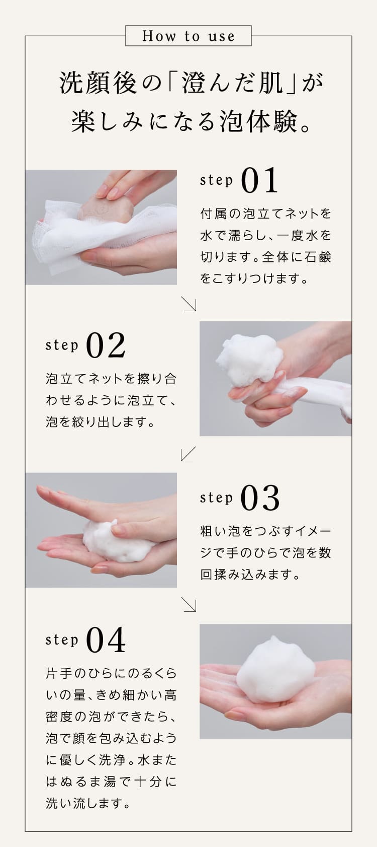 How To Use 洗顔後の「澄んだ肌」が楽しみになる泡体験