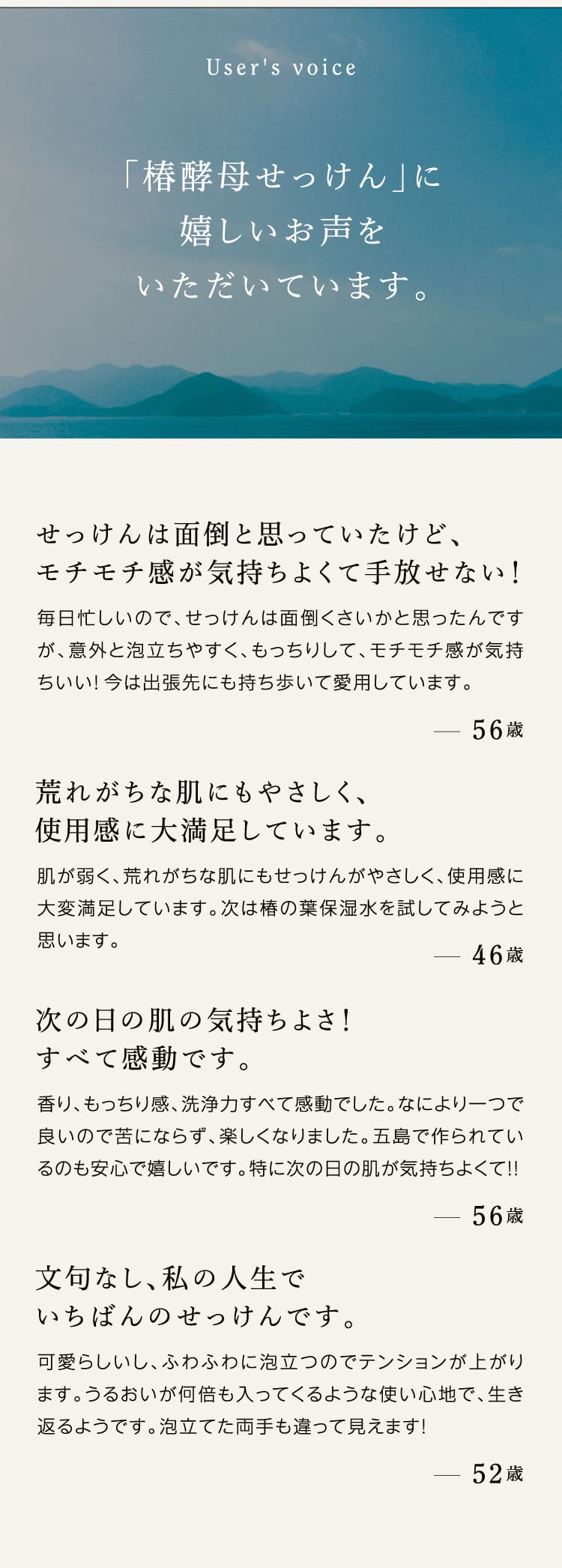 「椿酵母せっけん」に嬉しいお声をいただいています